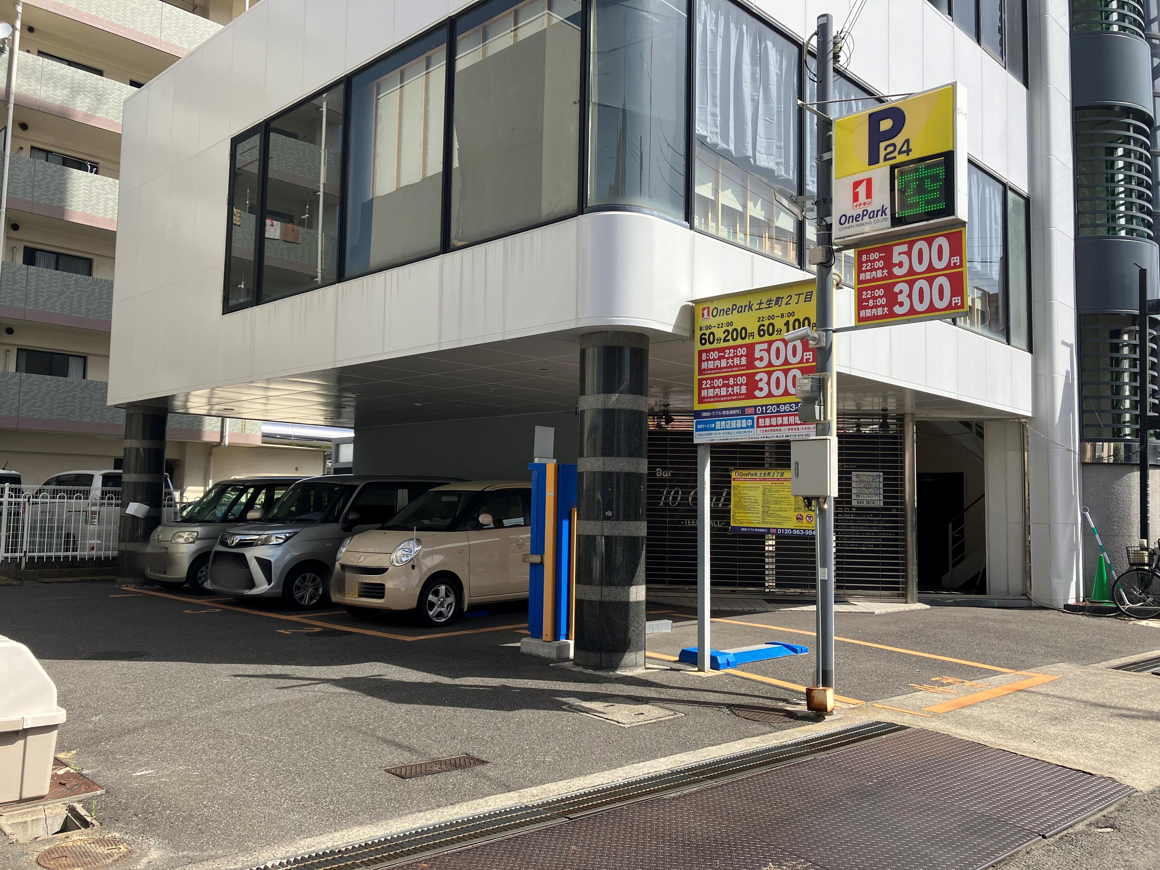 ONE PARK土生町2丁目
