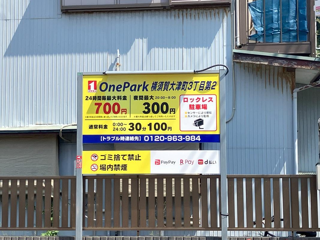 ONE PARK横須賀大津町3丁目第2 3