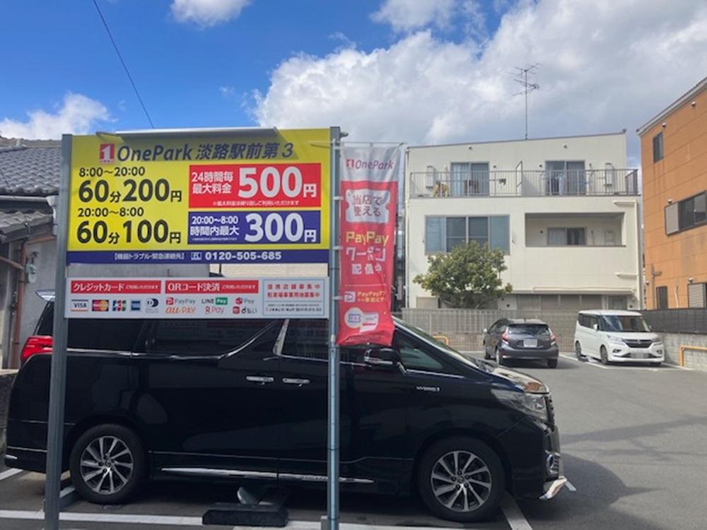 ONE PARK淡路駅前第3 3