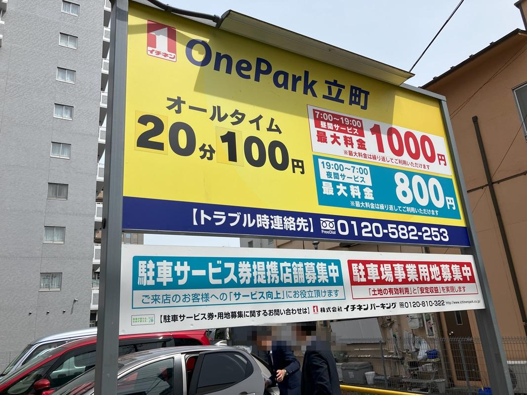 ONE PARK立町 2