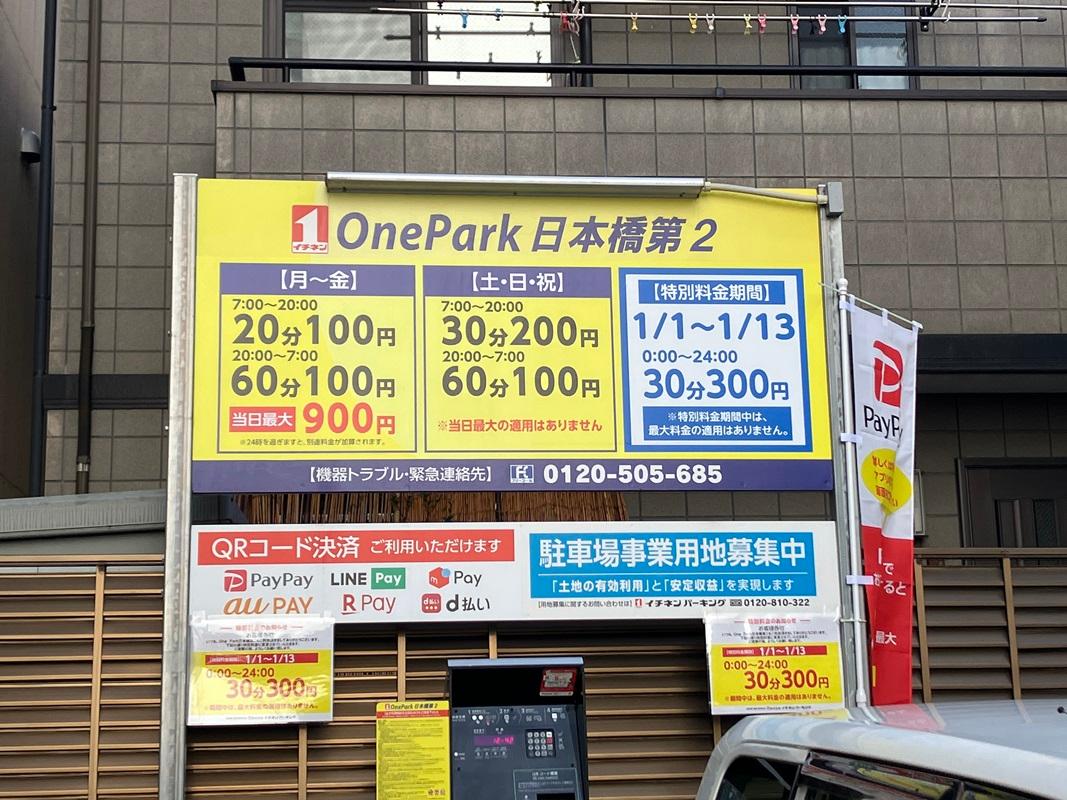 ONE PARK日本橋第2 2