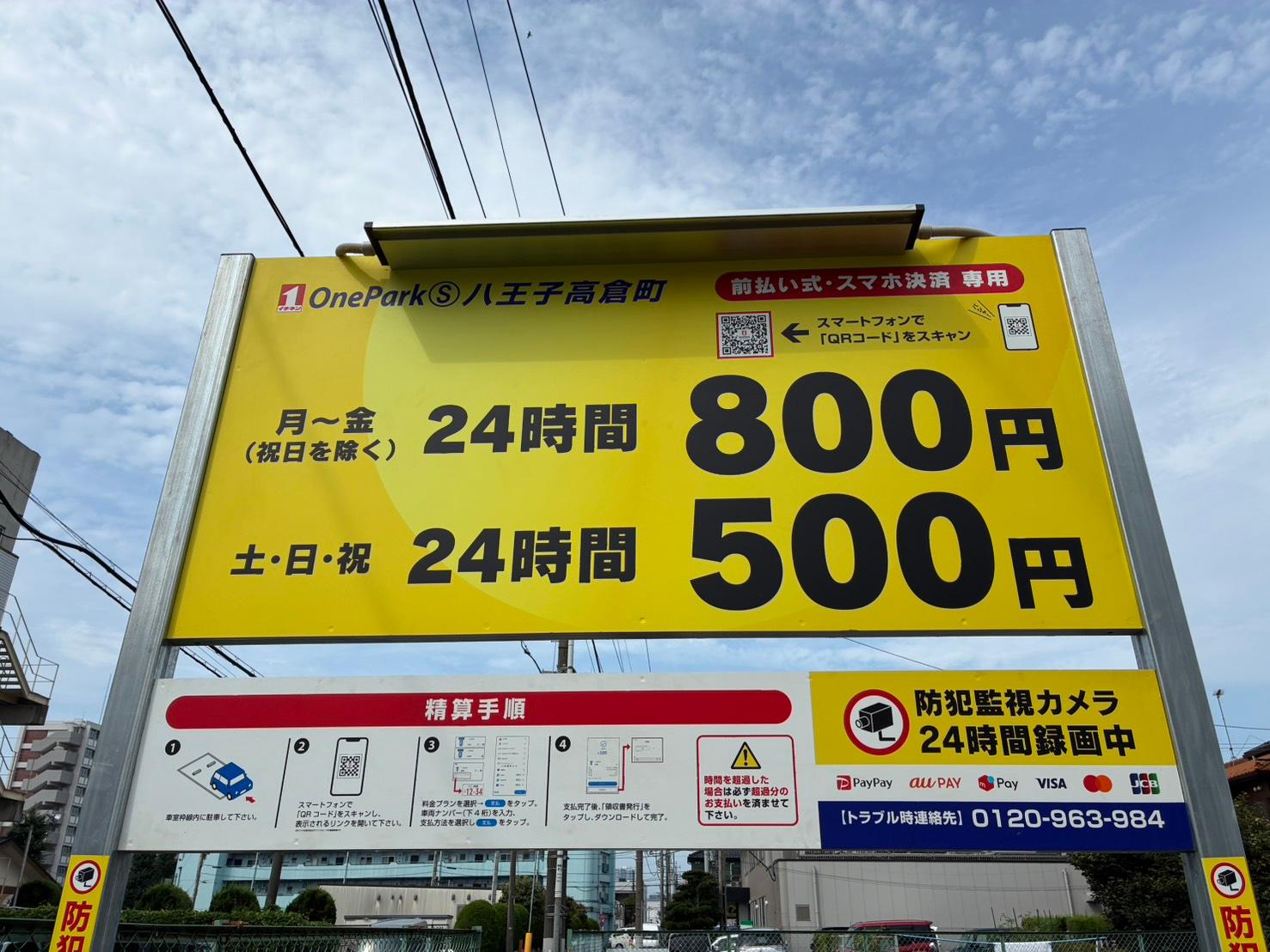 ONE PARKS八王子高倉町 7
