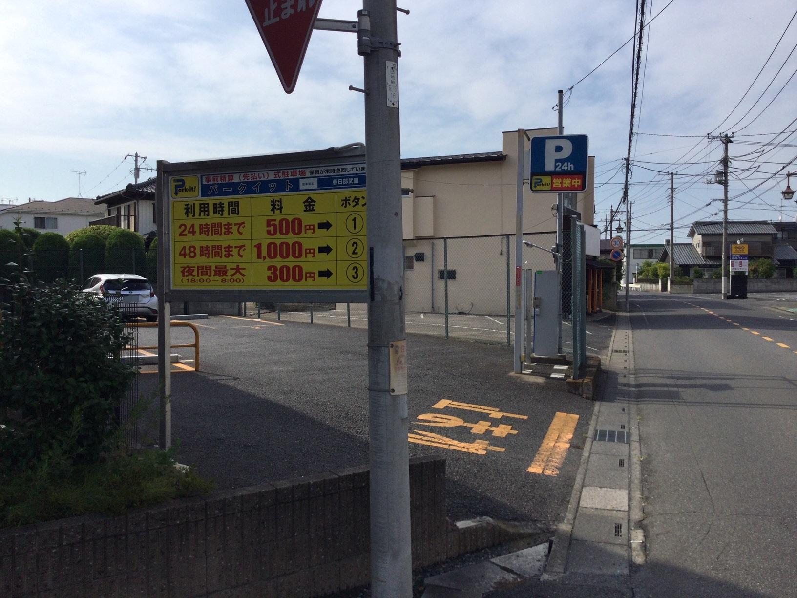 パークイット春日部武里 3