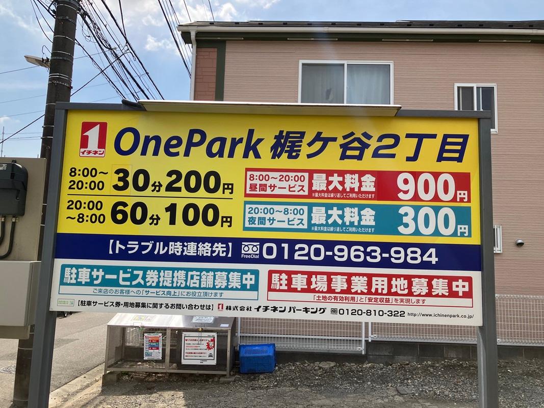 ONE PARK梶ケ谷2丁目 2