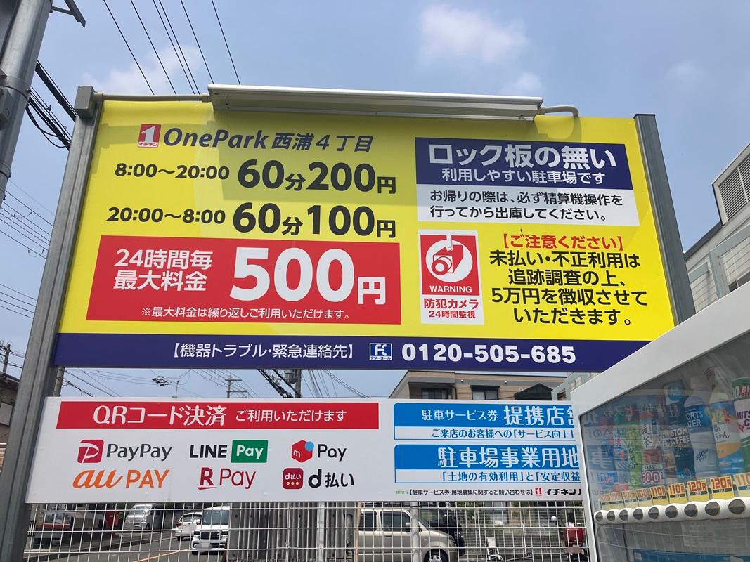 ONE PARK西浦4丁目 2