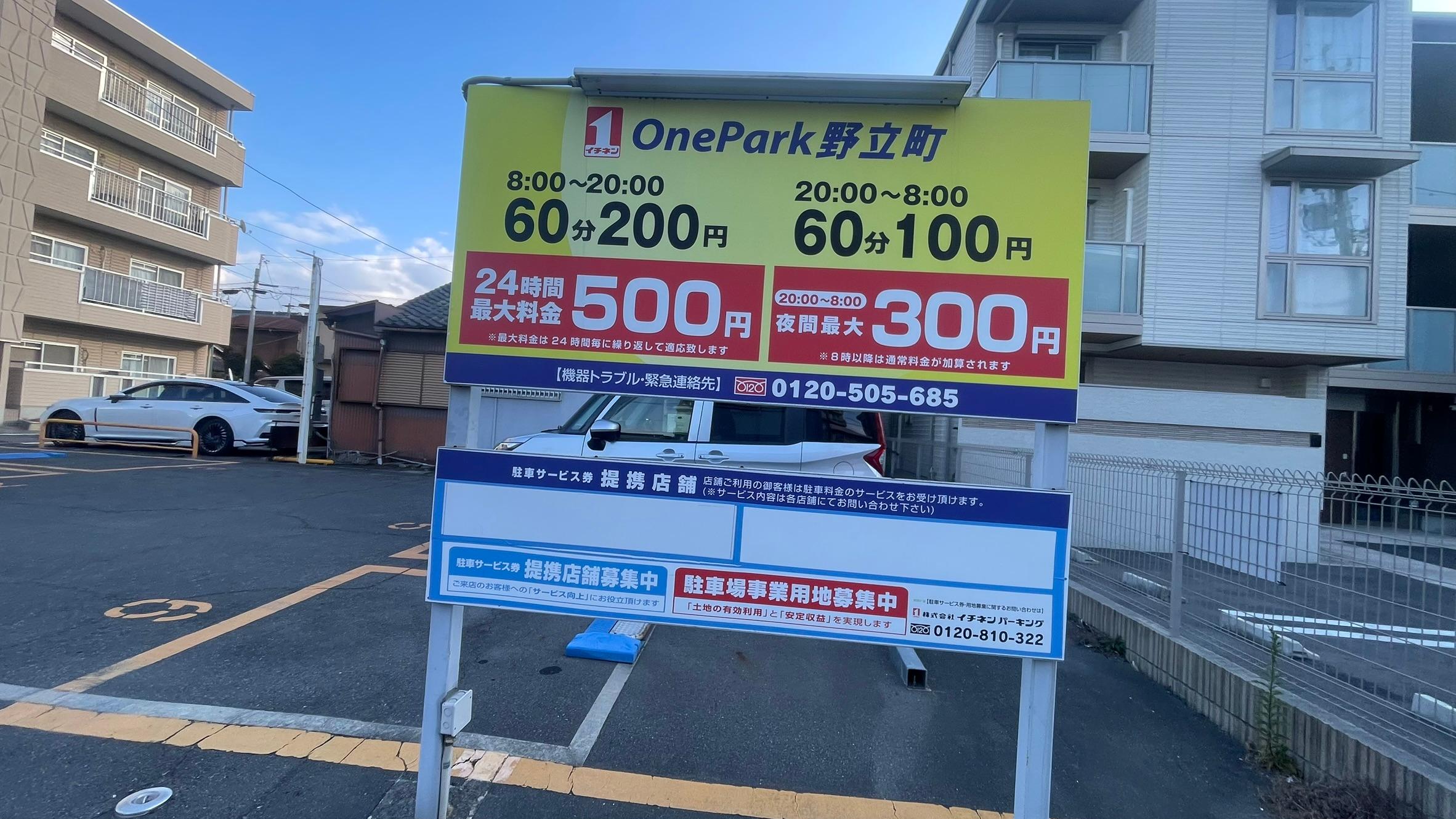 ONE PARK野立町1丁目 4