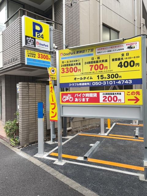 ONE PARK東神田１丁目