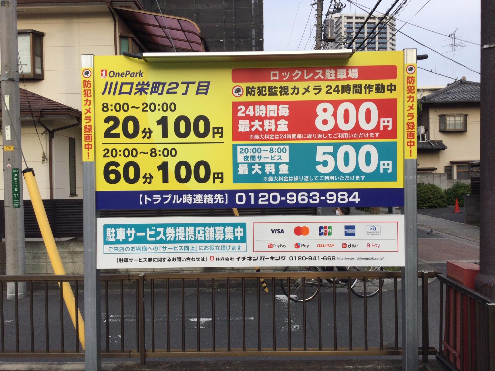 ONE PARK川口栄町2丁目