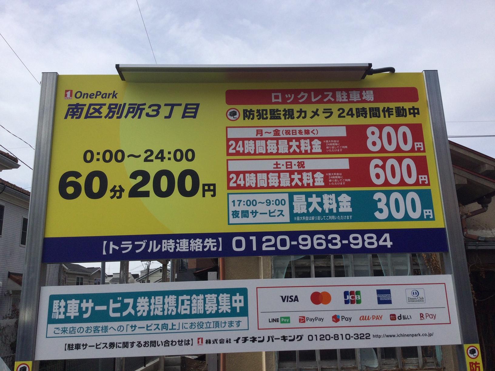 One Park南区別所３丁目 2