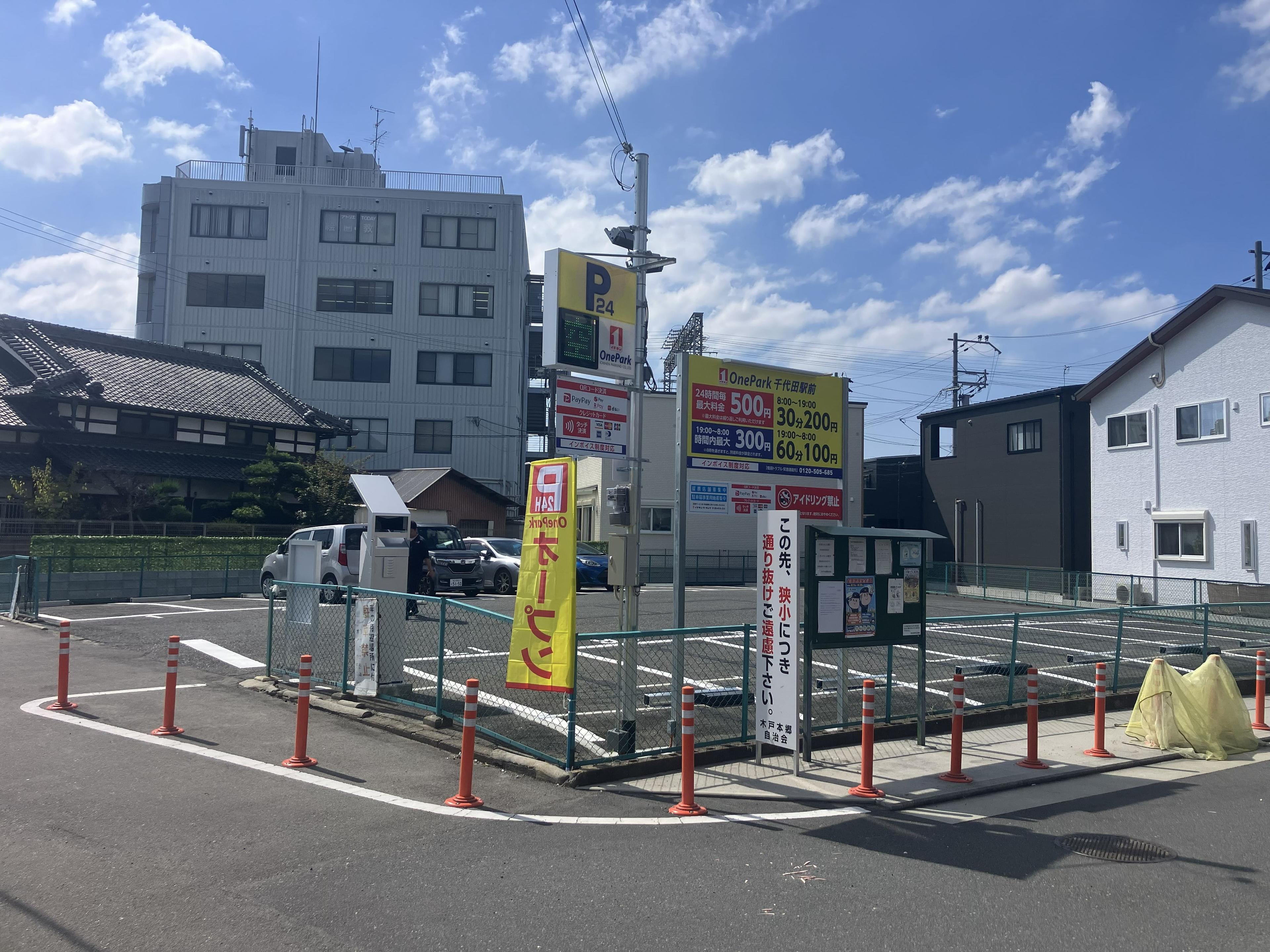 One Park 千代田駅前 2