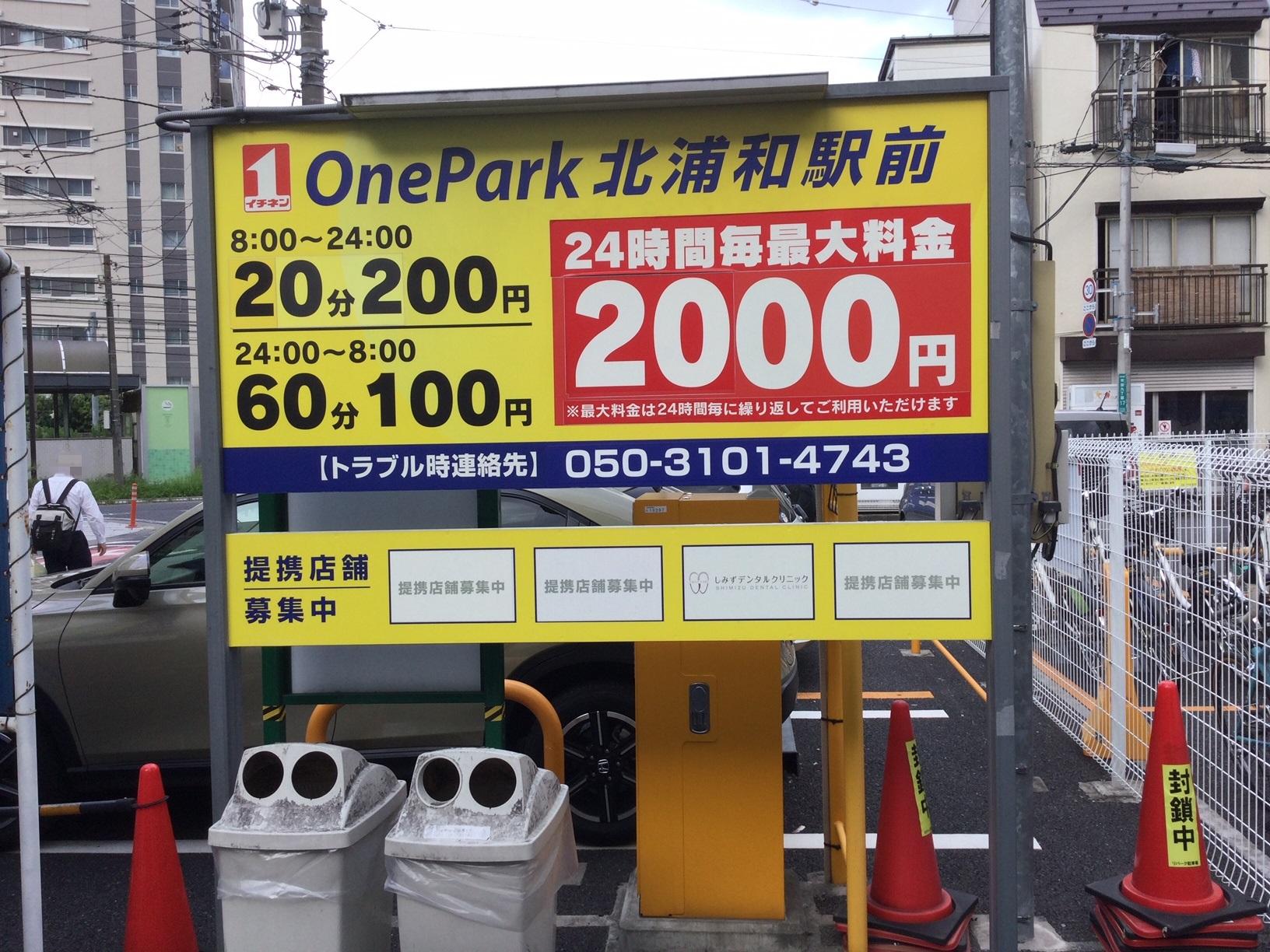 ONE PARK北浦和駅前 2