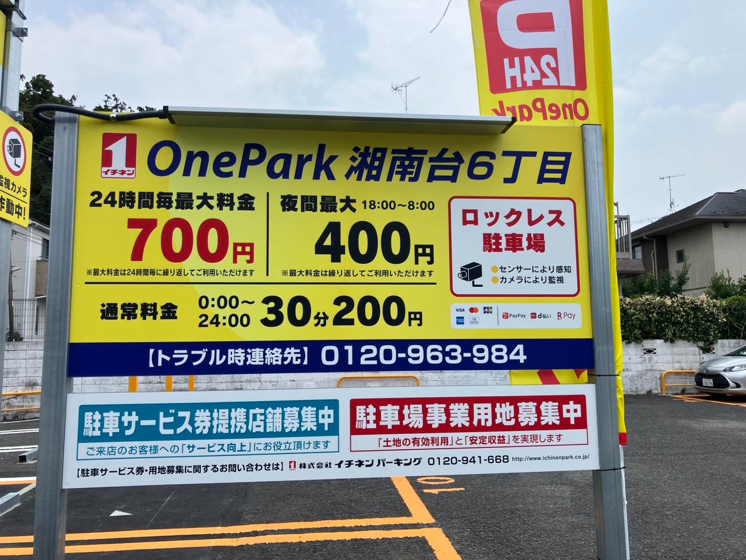 ONE PARK湘南台6丁目 3