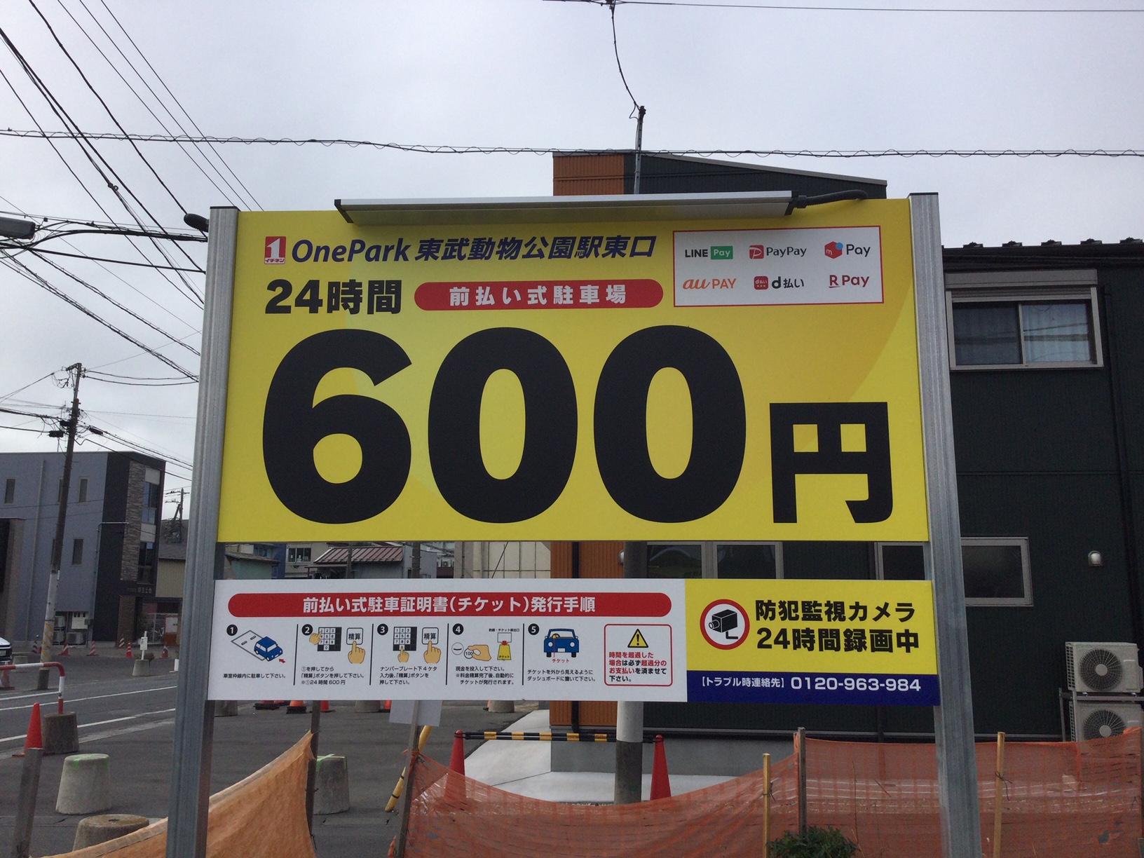 ONE PARK東武動物公園駅東口 2