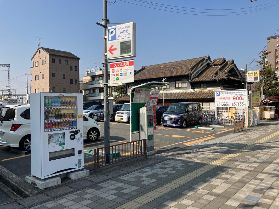 近鉄五位堂駅前24時間パーキング