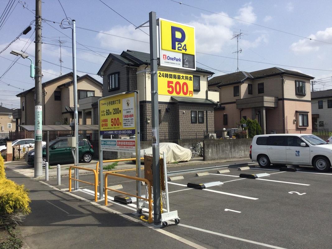 ONE PARK小手指南