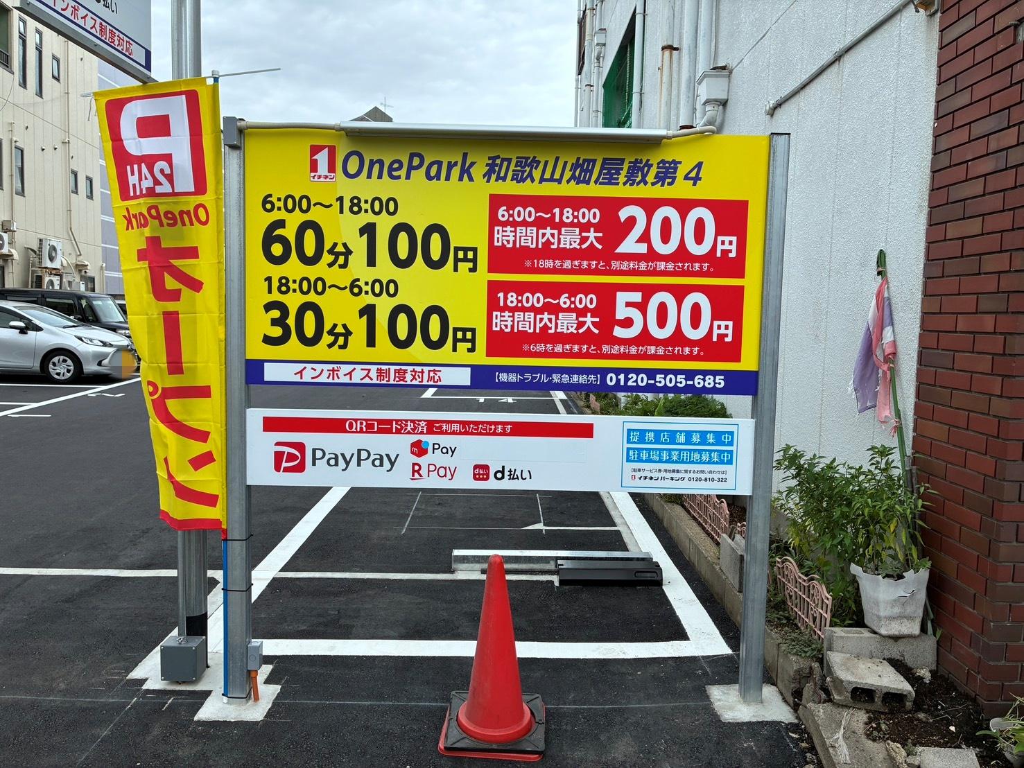 ONE PARK和歌山畑屋敷第４ 2