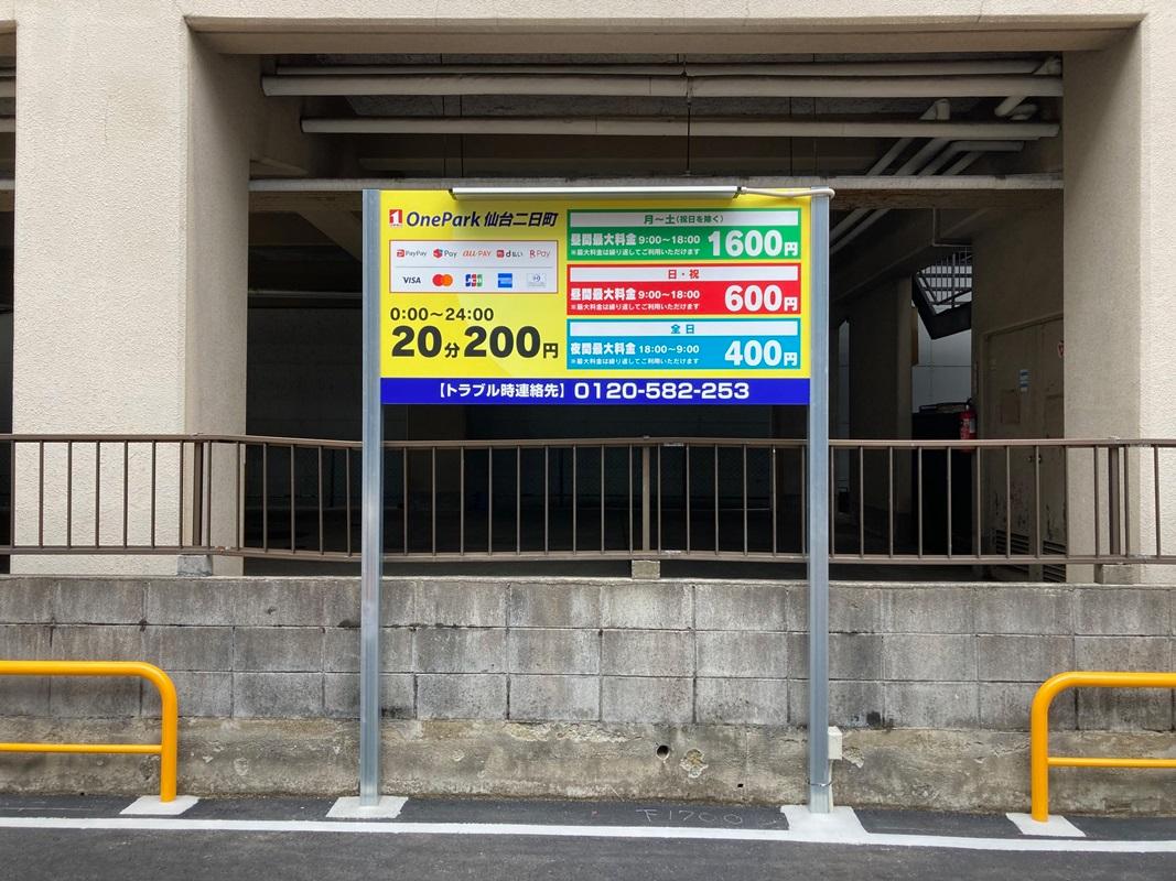 ONE PARK仙台二日町 3