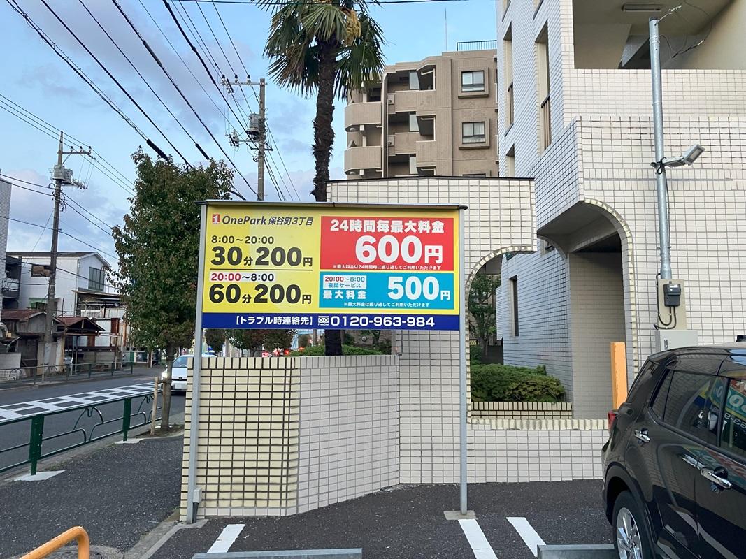 ONE PARK保谷町3丁目 2