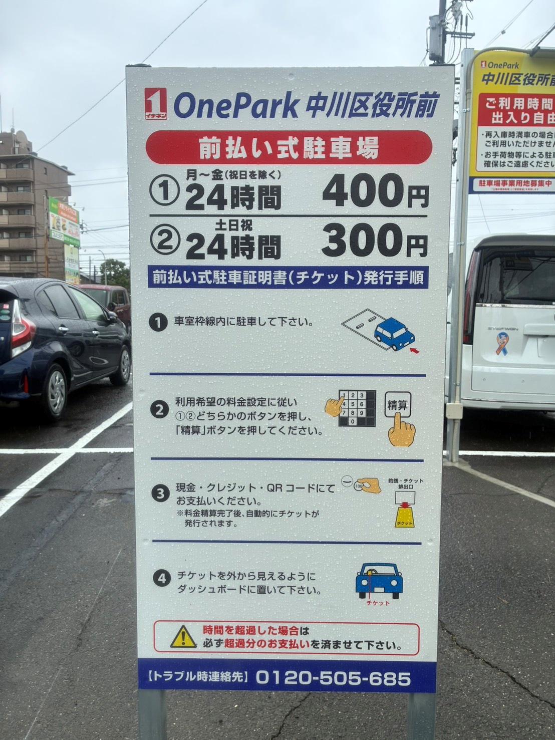 ONE PARK中川区役所前 3