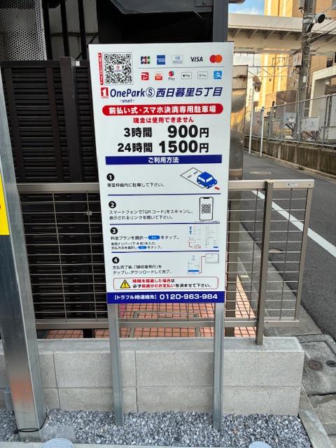 One Park S 西日暮里５丁目 3