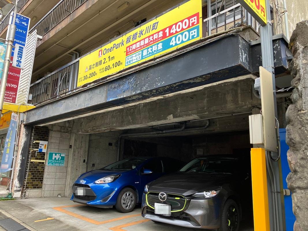 ONE PARK板橋氷川町