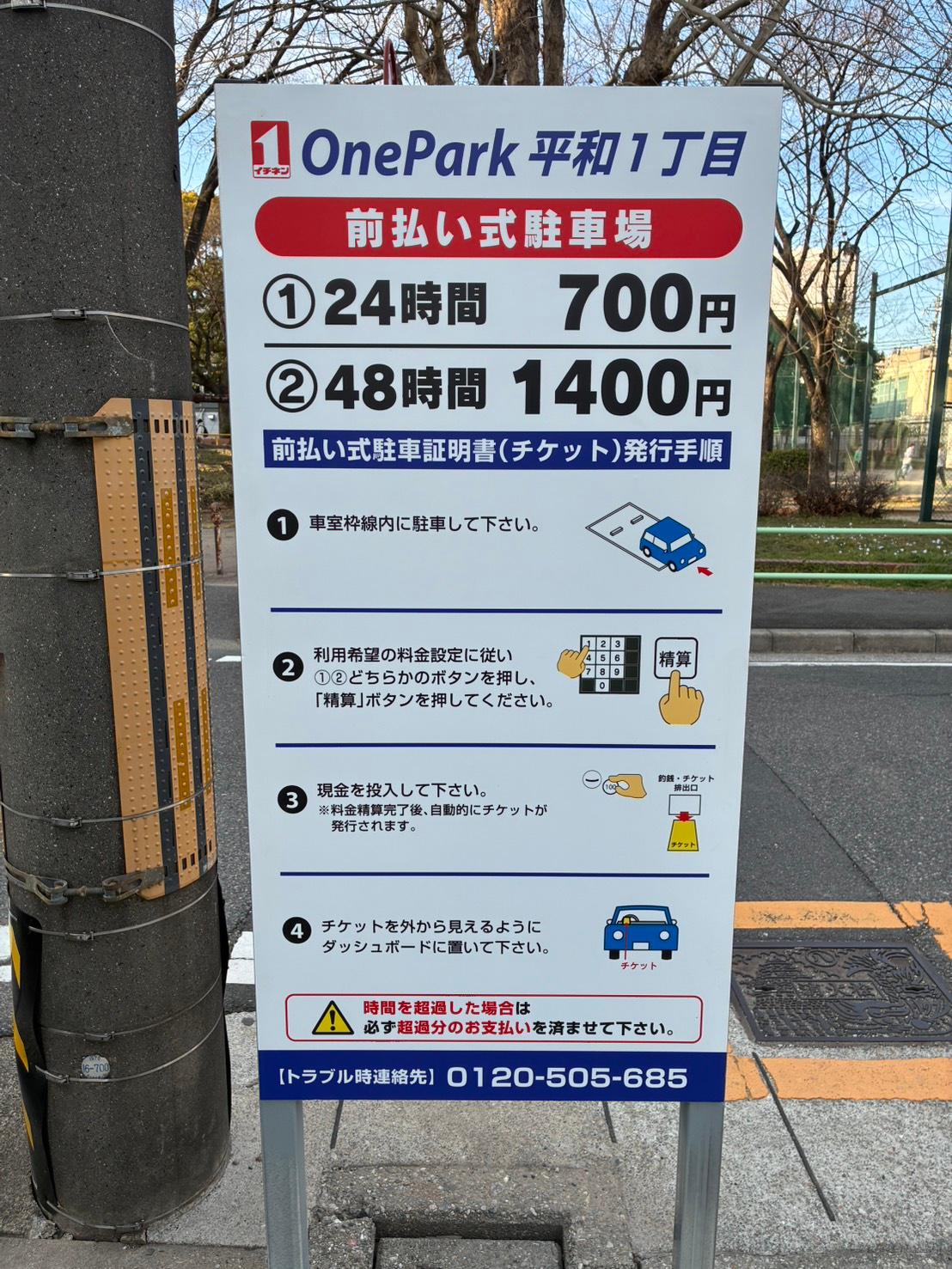 ONE PARK平和１丁目 3