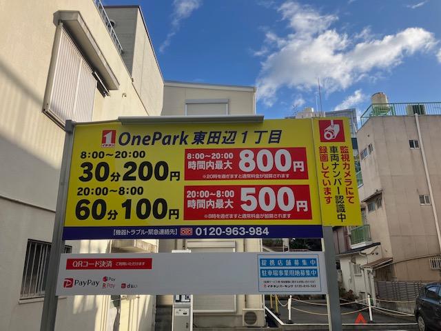 ONE PARK東田辺1丁目 2
