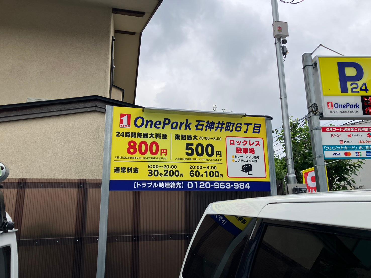 ONE PARK石神井町６丁目 1
