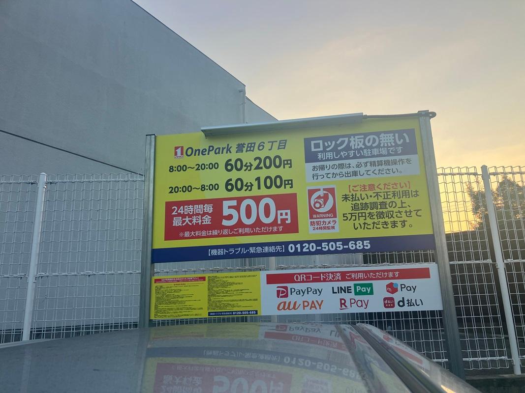 ONE PARK誉田6丁目 2