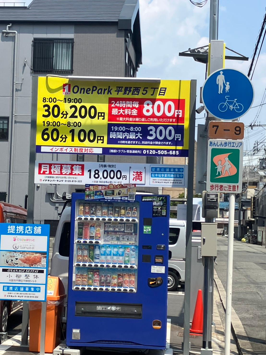 One Park 平野西５丁目 4