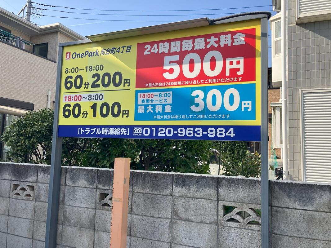 ONE PARK向台町4丁目 2