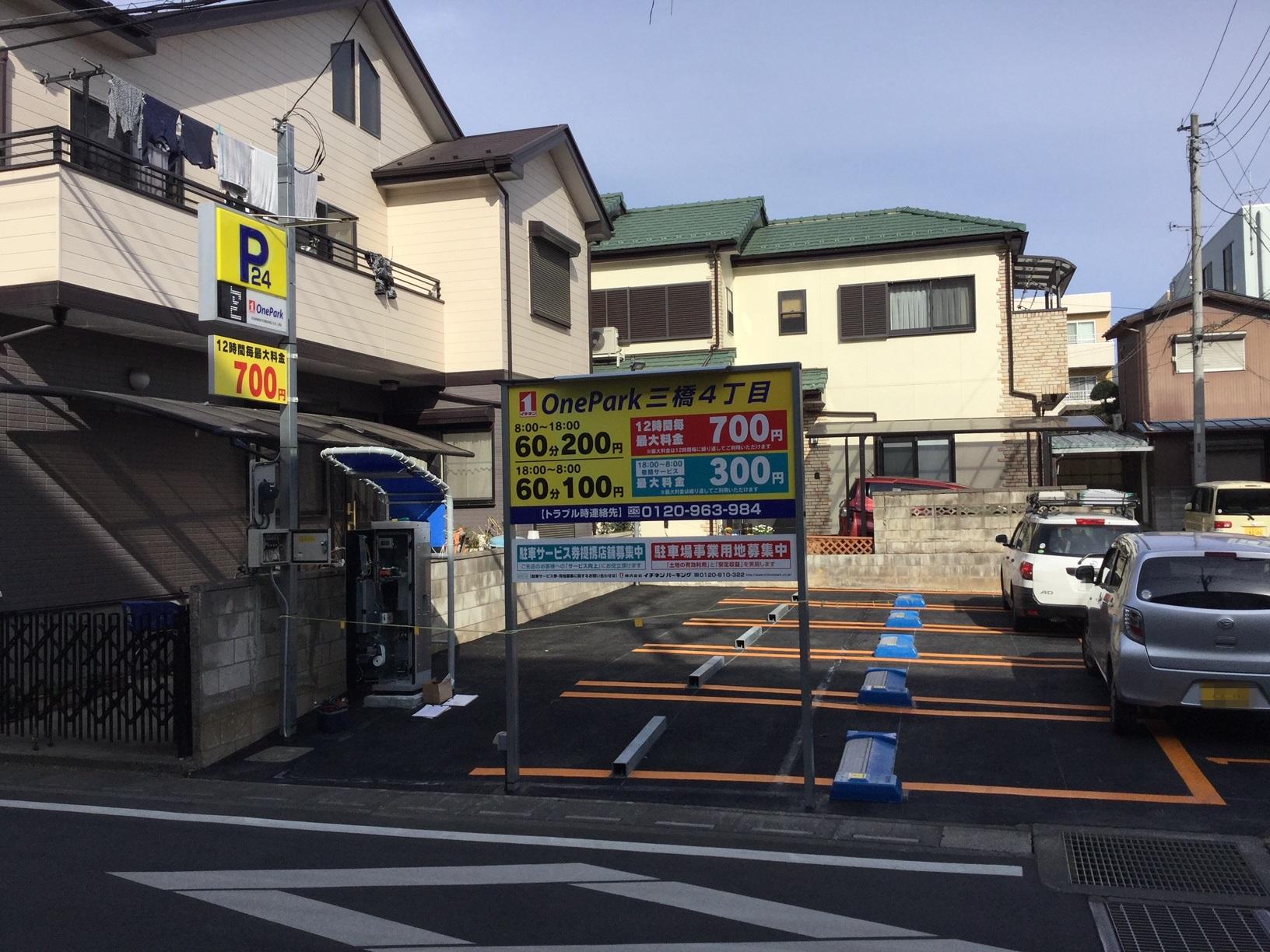 ONE PARK三橋4丁目