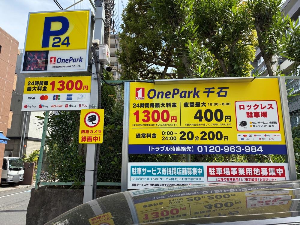 ONE PARK千石 3