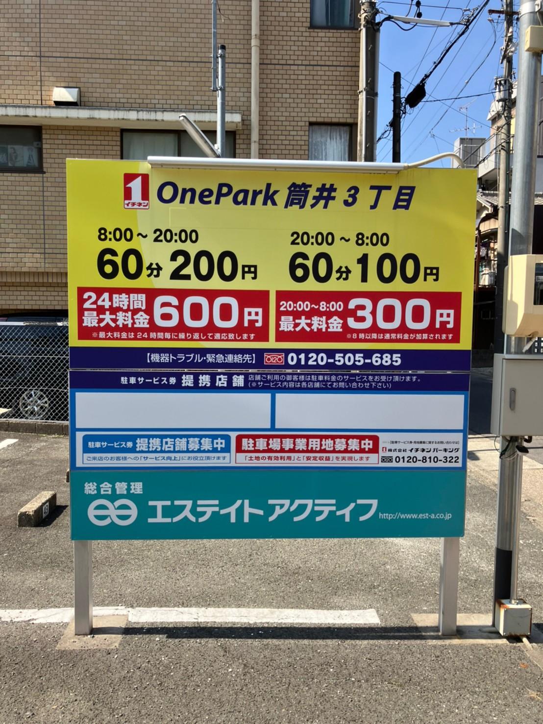 ONE PARK筒井3丁目 6