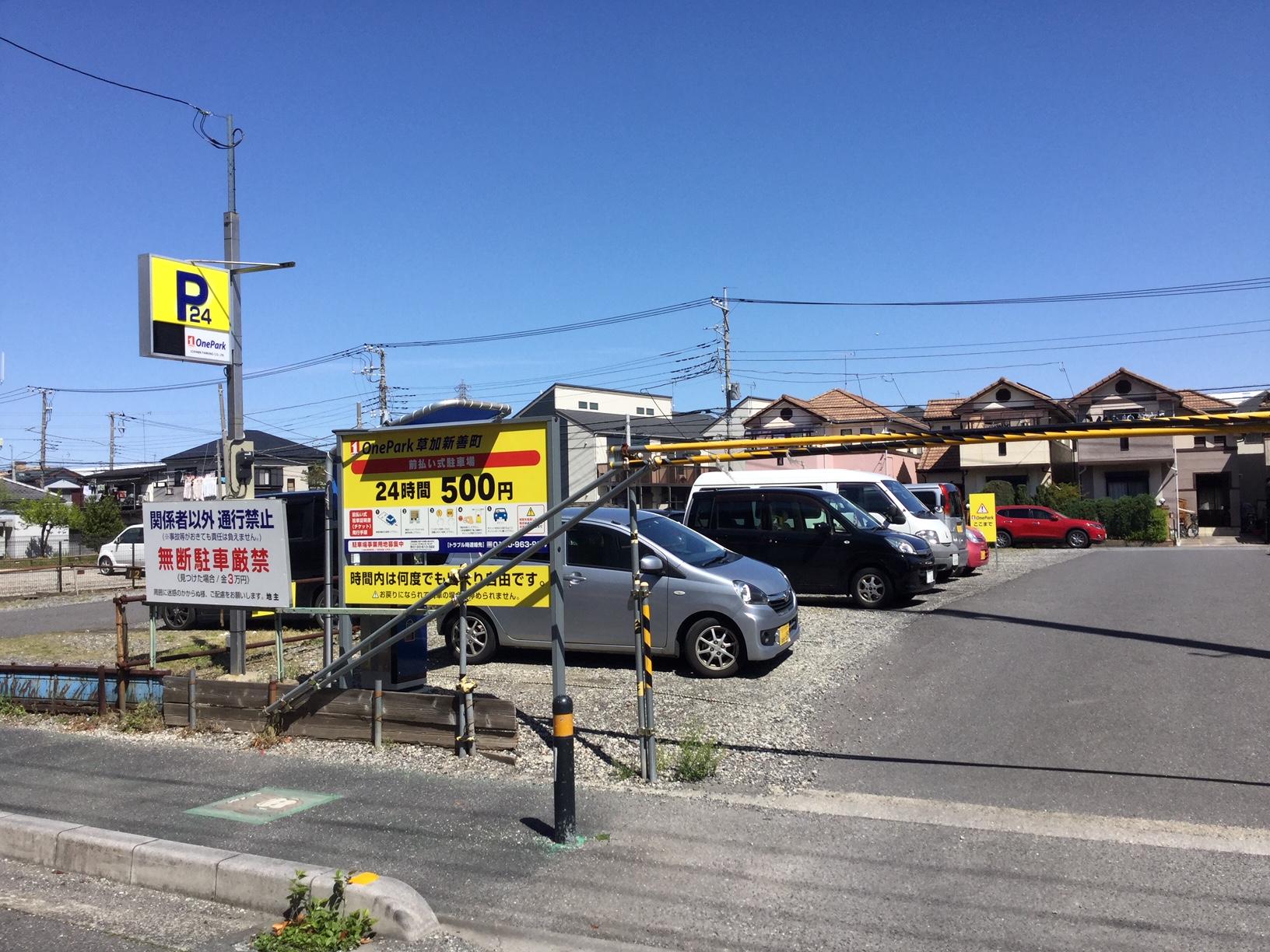 ONE PARK草加新善町