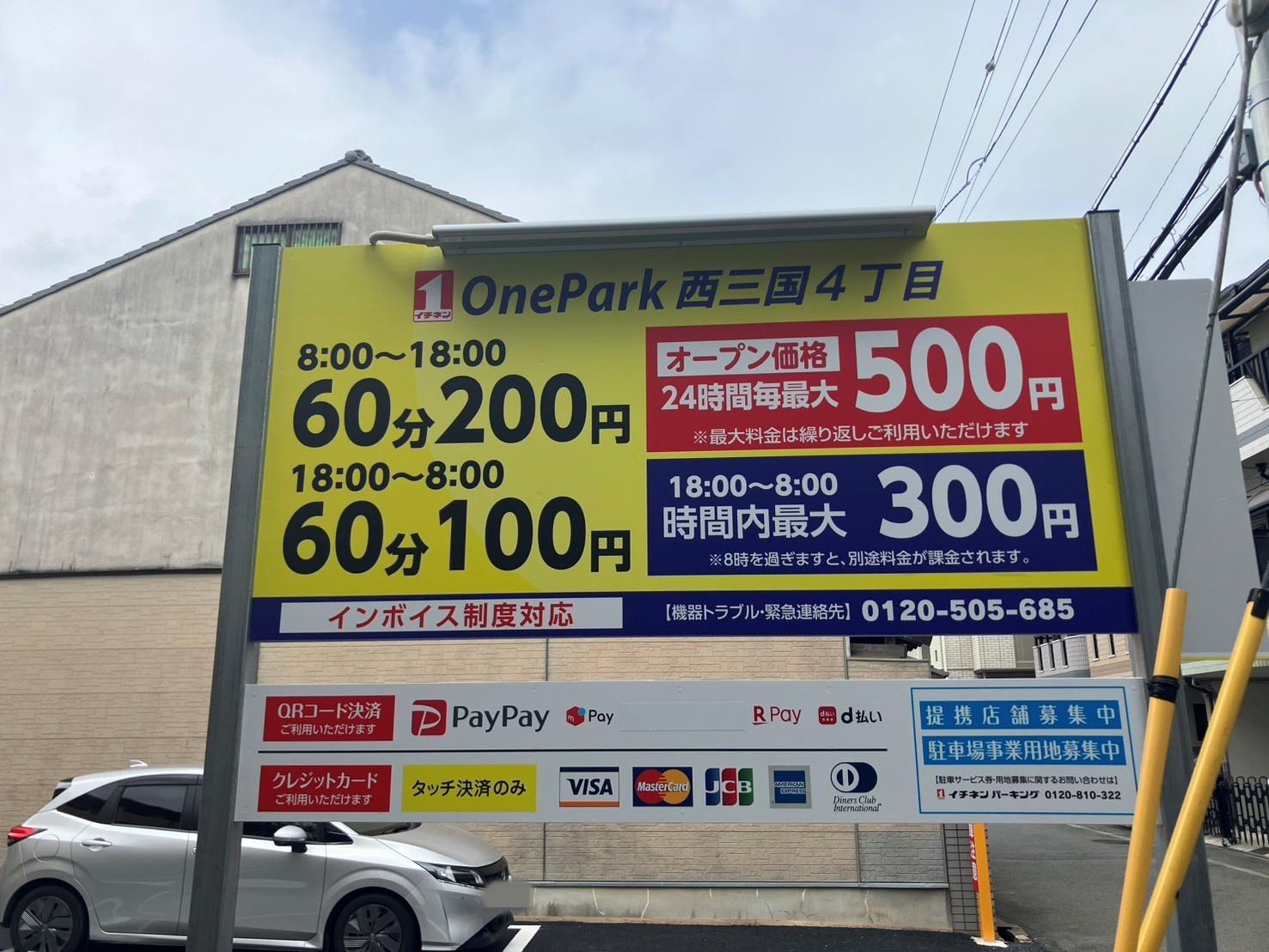ONE PARK西三国４丁目