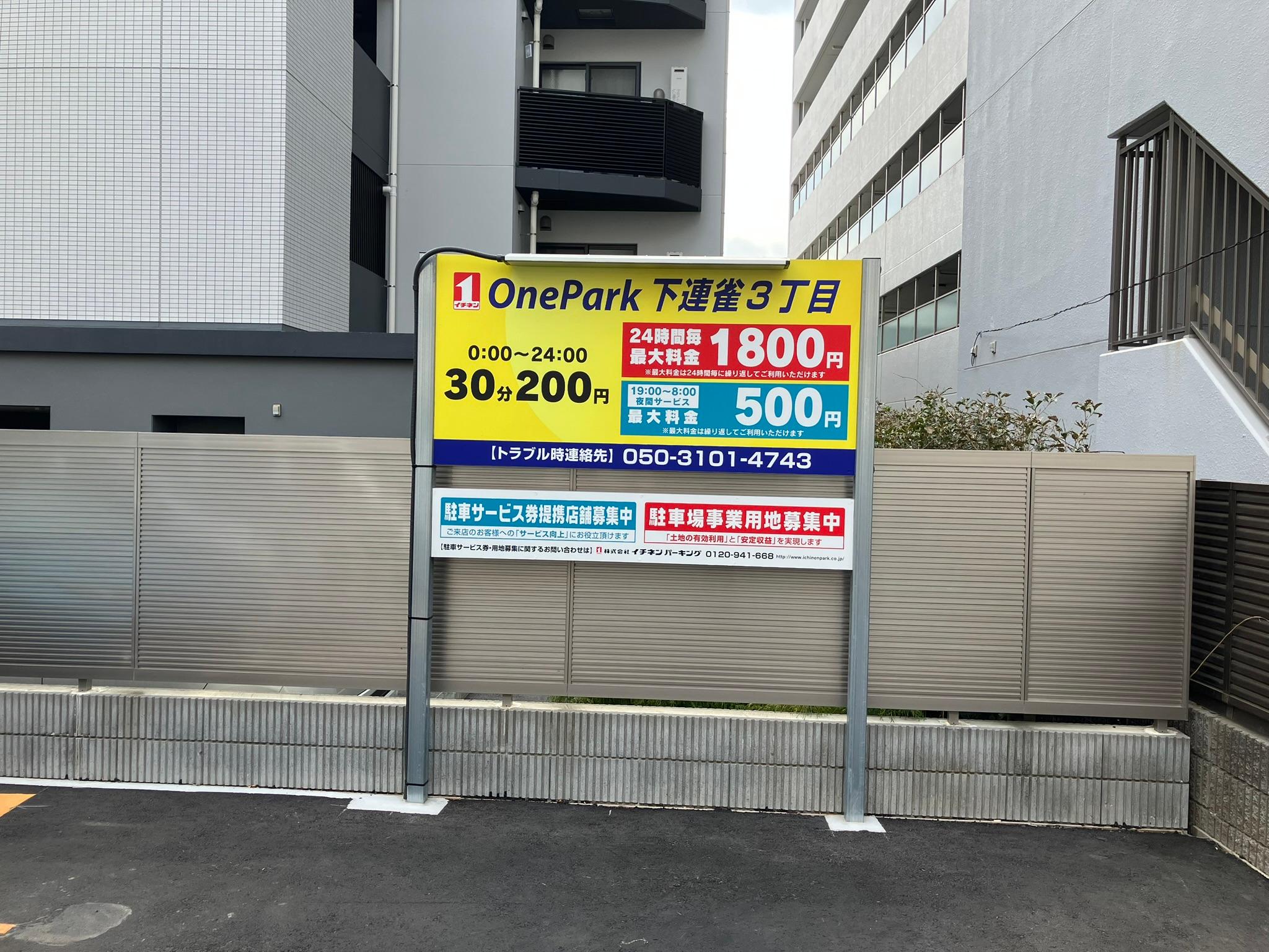 One Park 下連雀３丁目