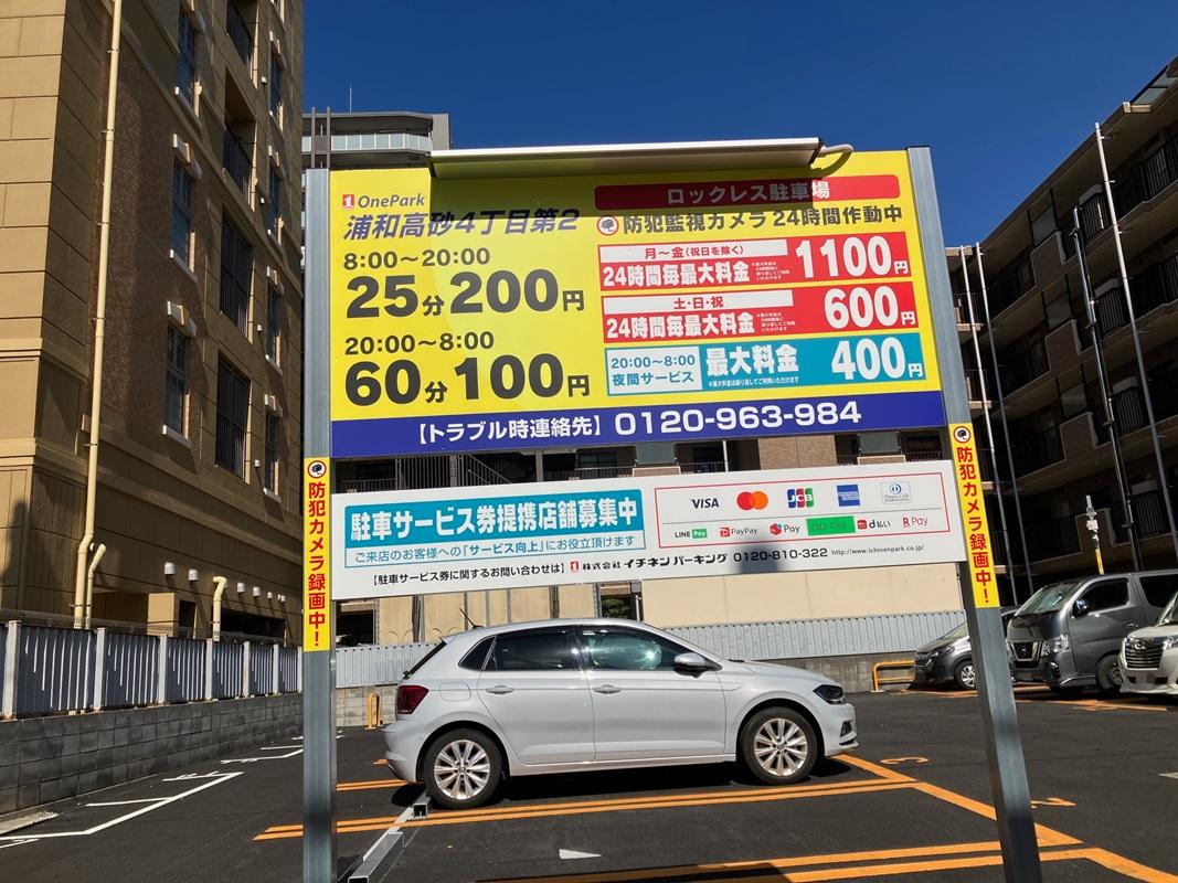 One Park浦和高砂４丁目第２ 4