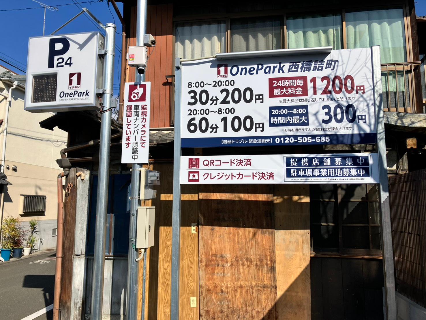 ONE PARK西橋詰町 4