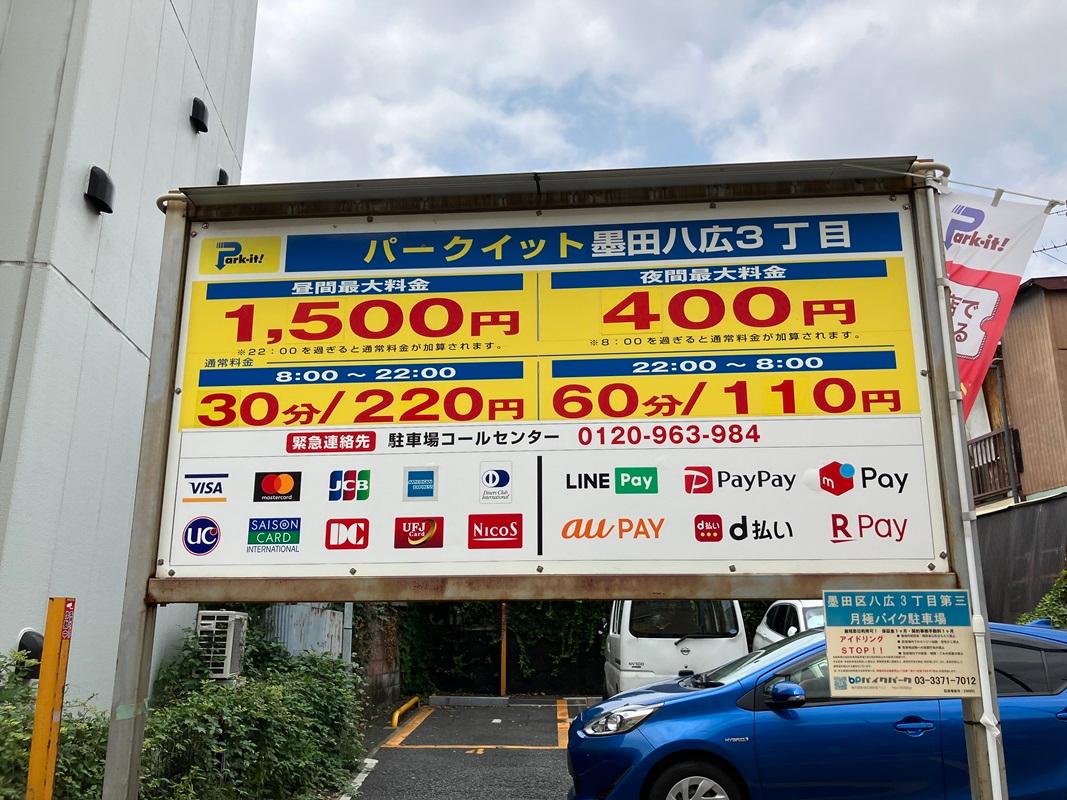 パークイット墨田八広3丁目 2