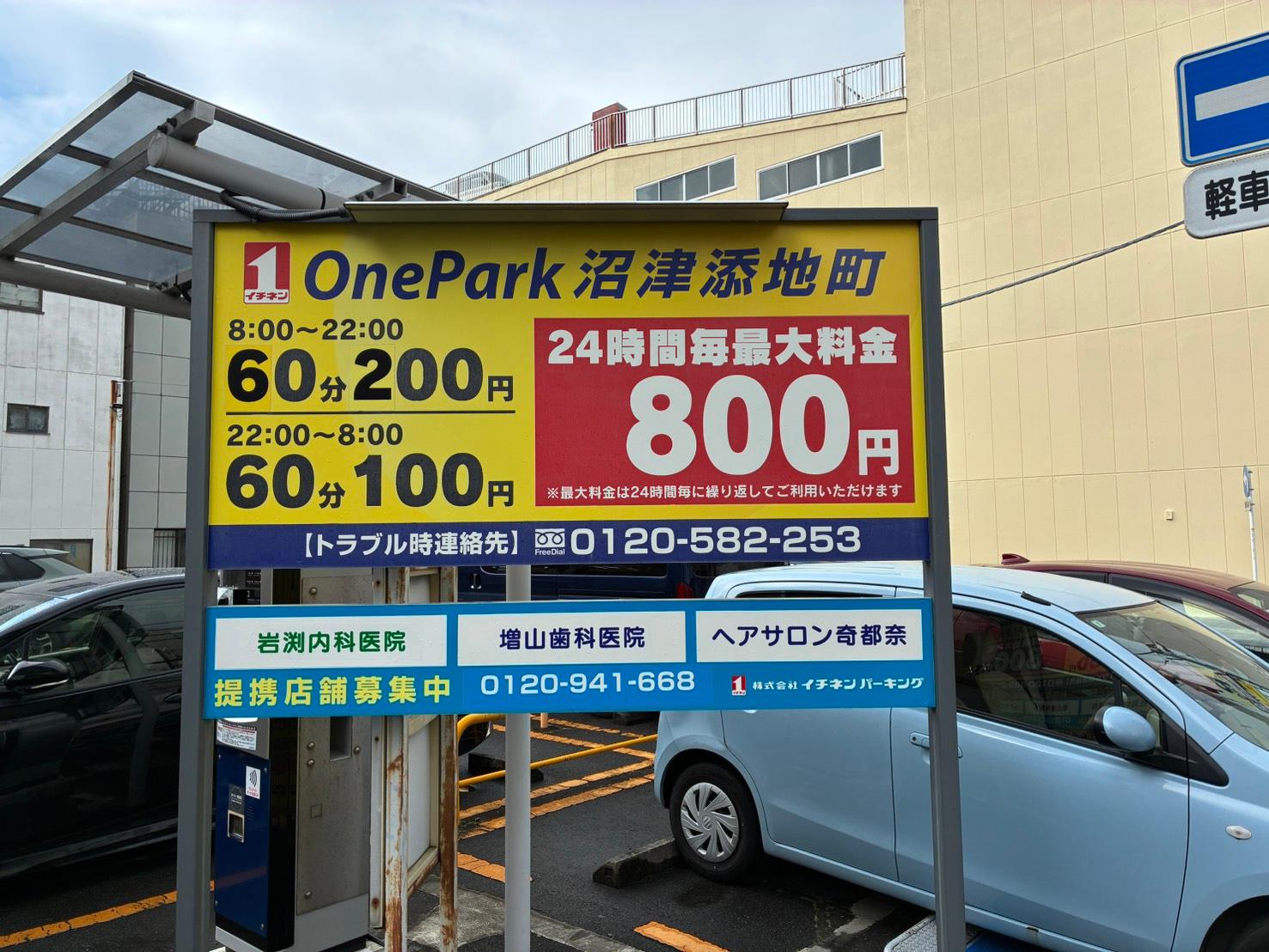 ONE PARK沼津添地町 7