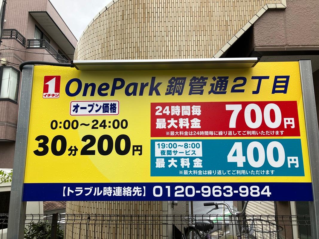 ONE PARK鋼管通2丁目 2