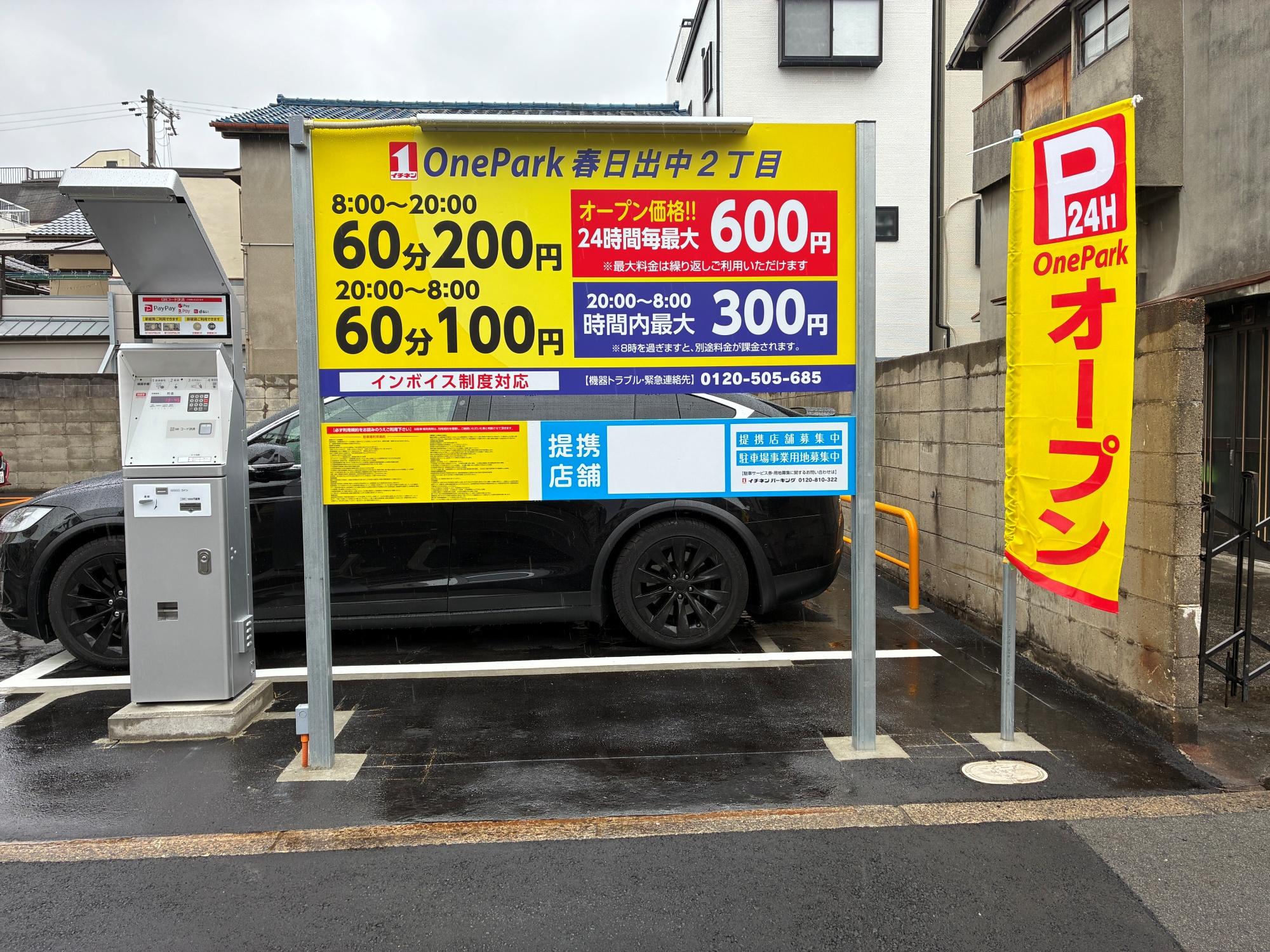 ONE PARK春日出中２丁目