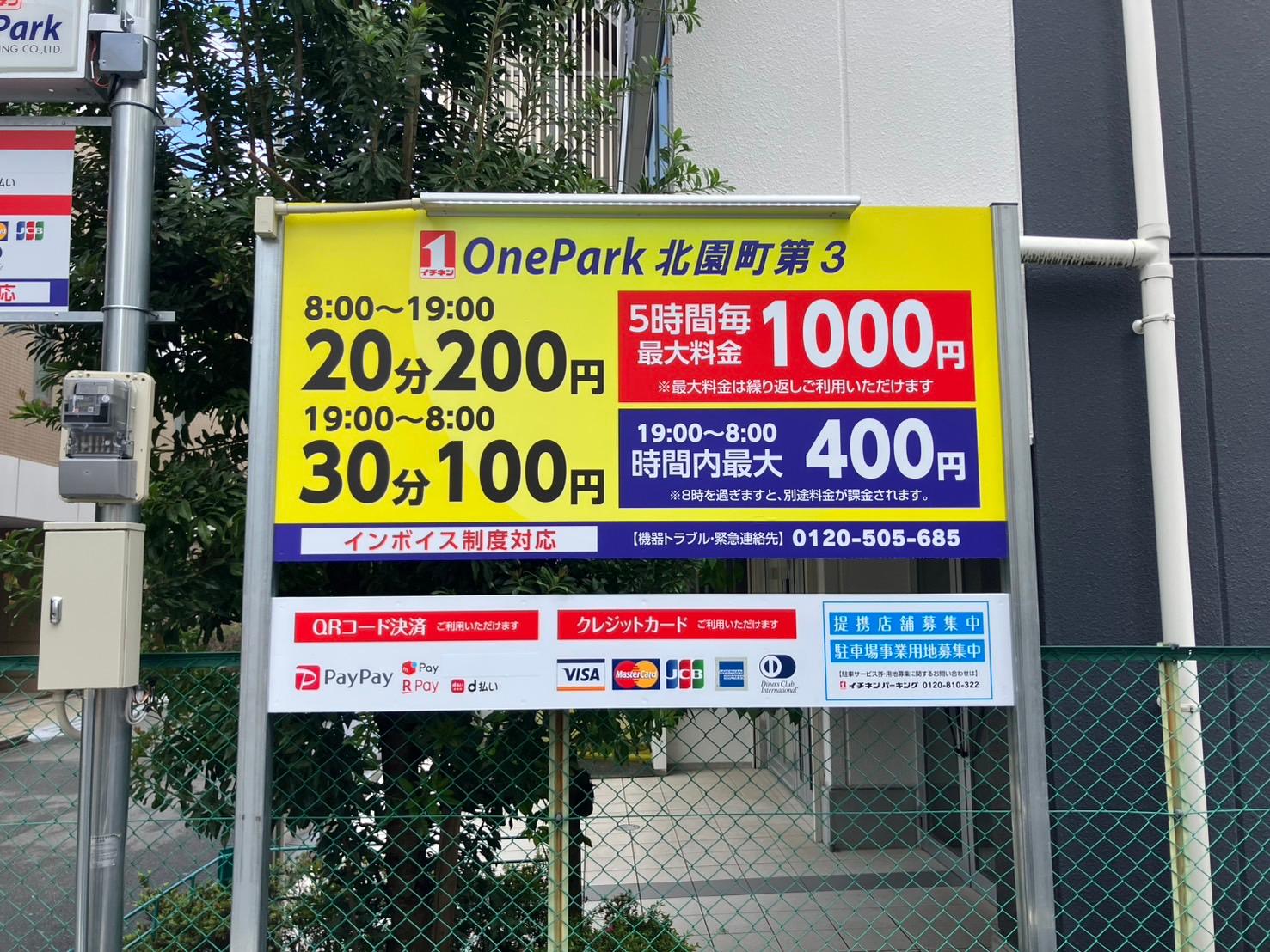 ONE PARK北園町第３ 2