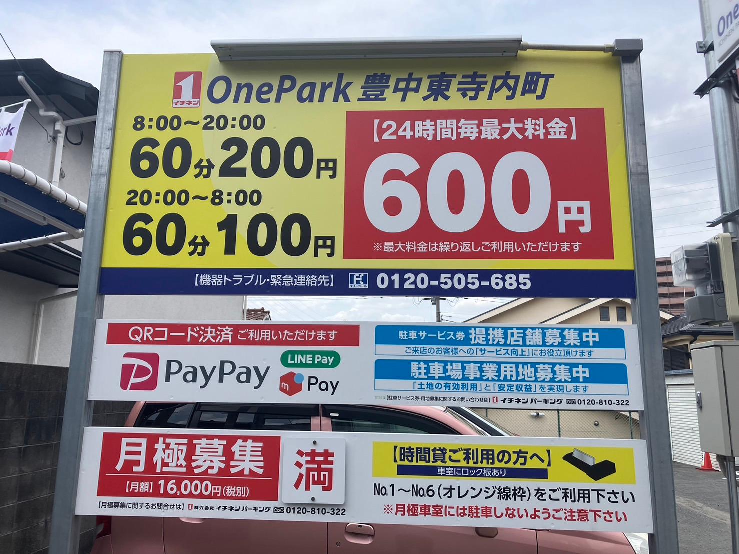 ONE PARK豊中東寺内町 3