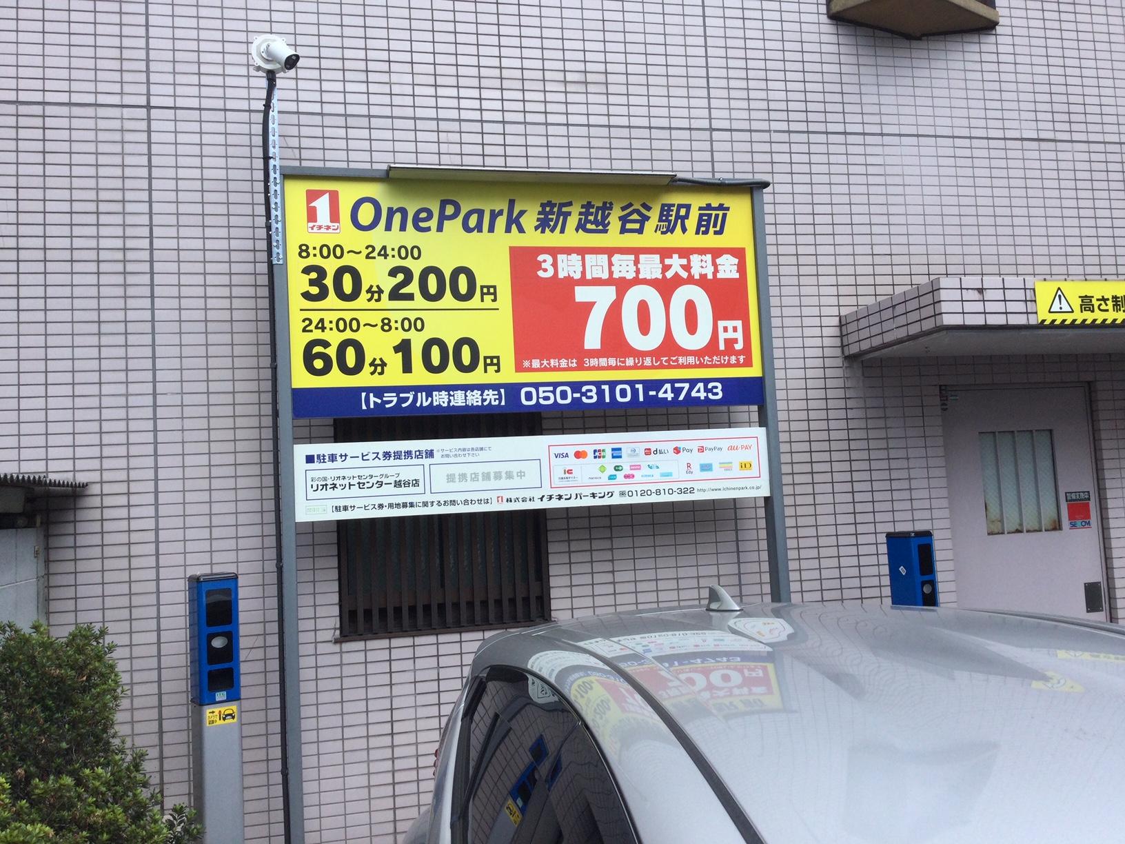 ONE PARK新越谷駅前 2