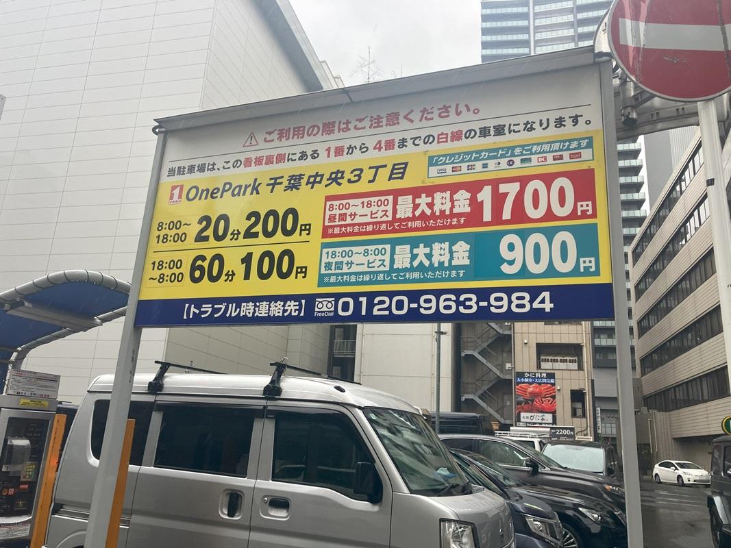 ONE PARK千葉中央3丁目 2