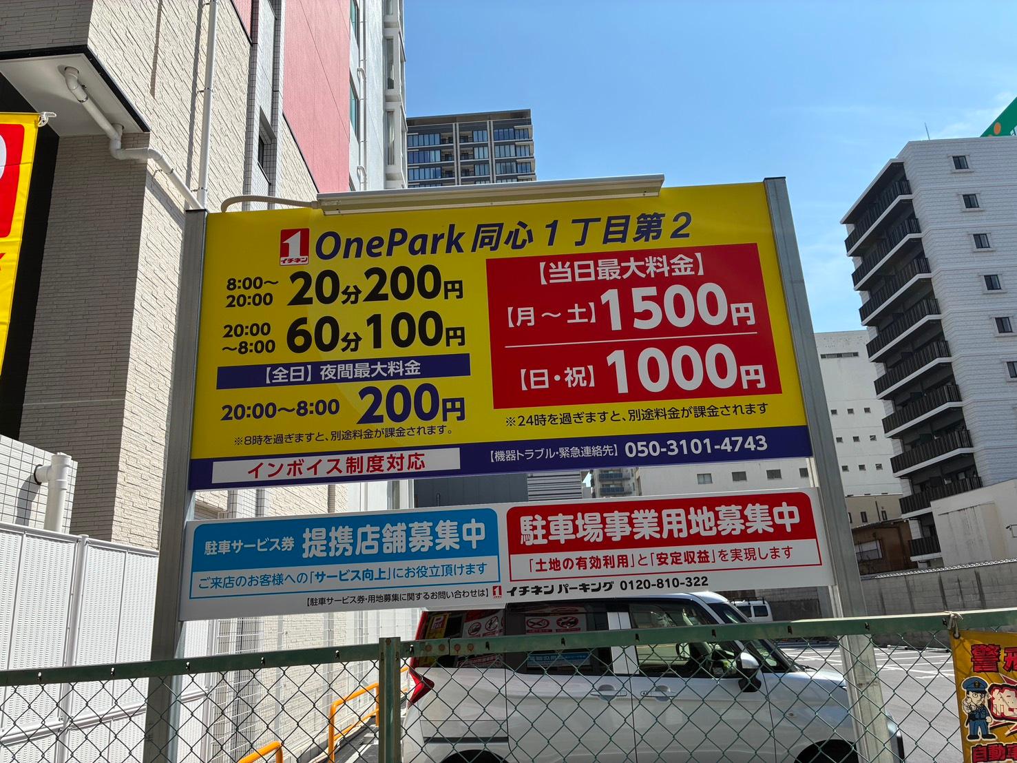 ONE PARK同心１丁目第２