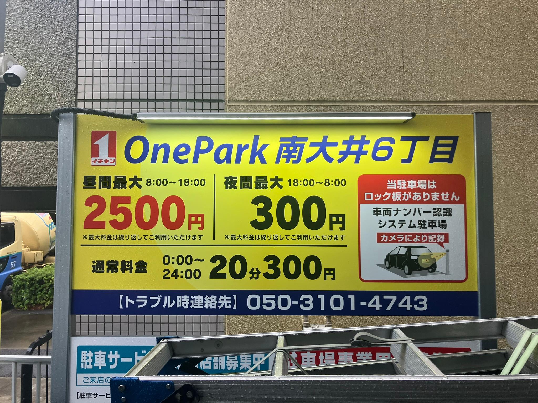 One Park 南大井６丁目