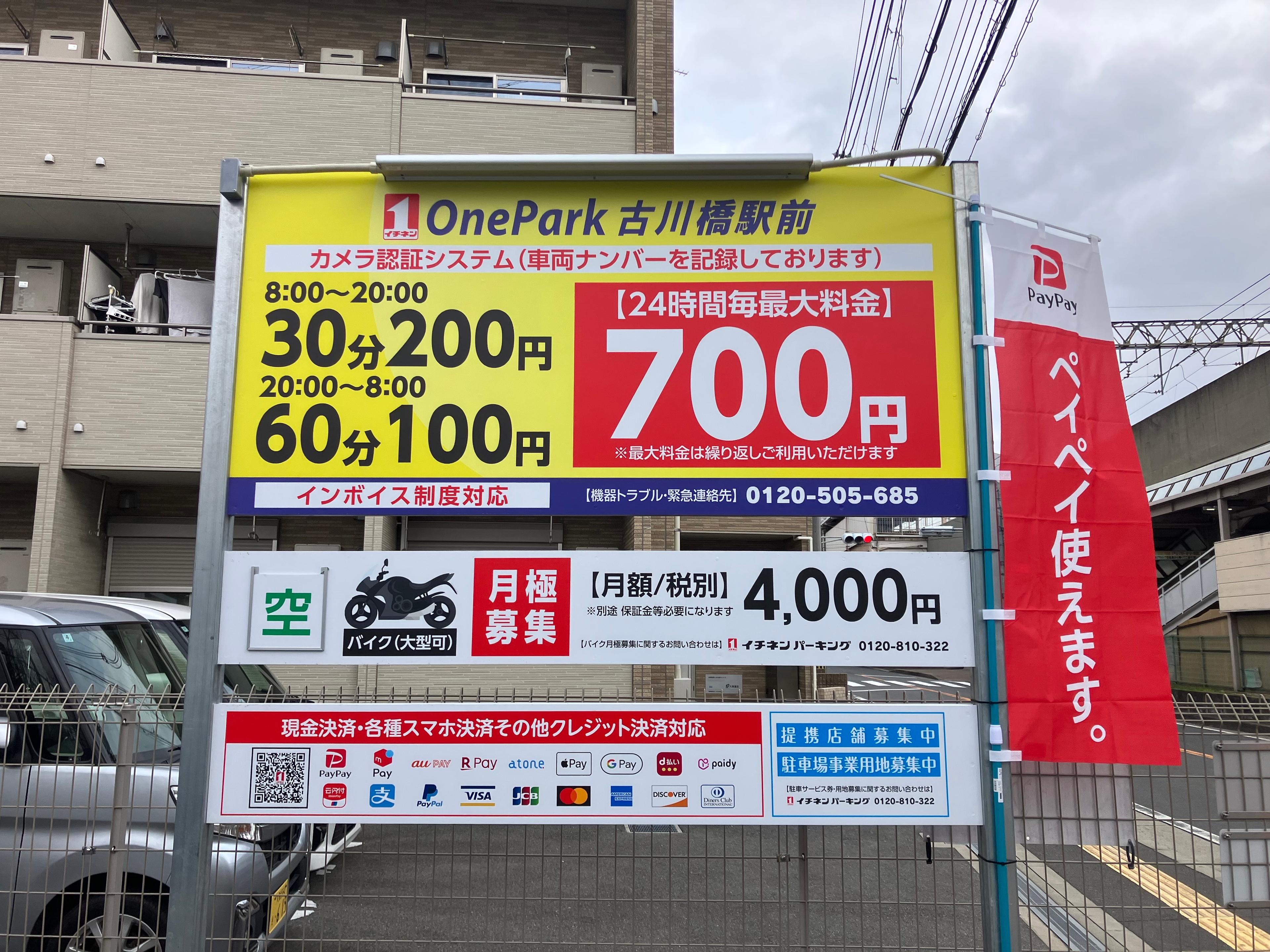 ONE PARK古川橋駅前 2